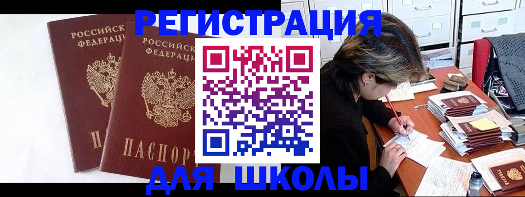 прописка 2025 в Белокурихе