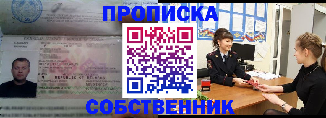 прописка для кредита в Белокурихе