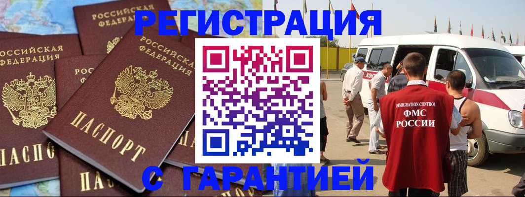 временная регистрация в квартире в Белокурихе