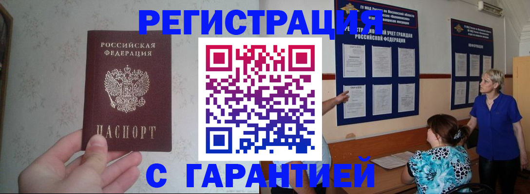 прописка в Белокурихе