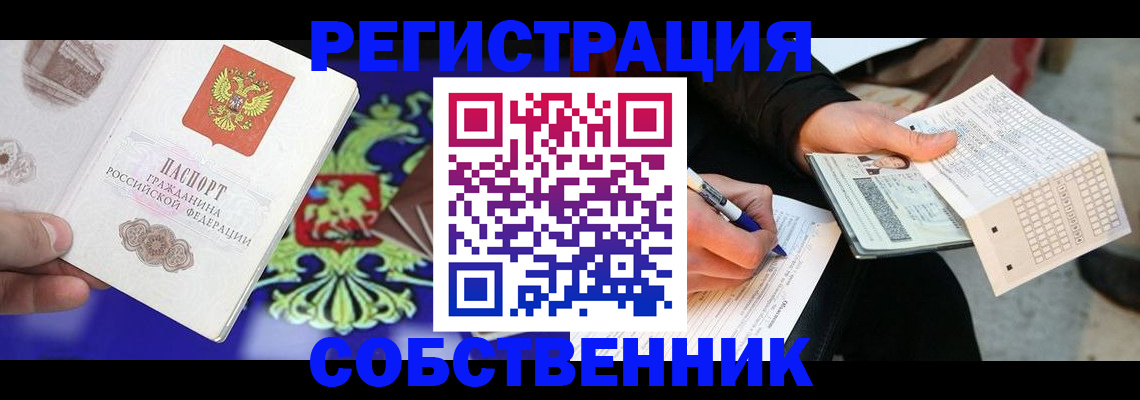 временная регистрация в квартире в Белокурихе