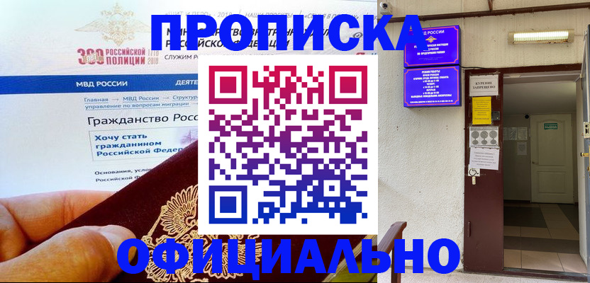 временная регистрация в квартире в Белокурихе