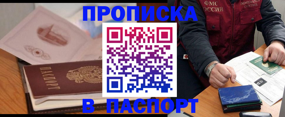 временная регистрация адрес в Белокурихе